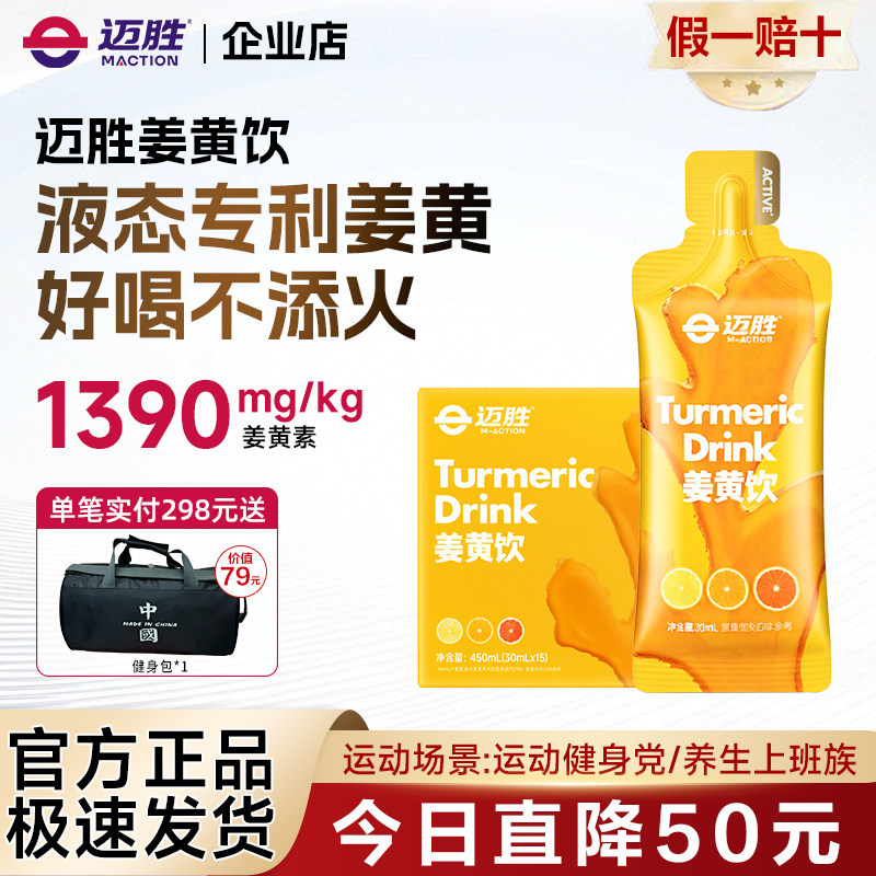 迈胜姜黄饮专利姜黄素生姜高吸收生姜小黄姜暖身好喝不添火