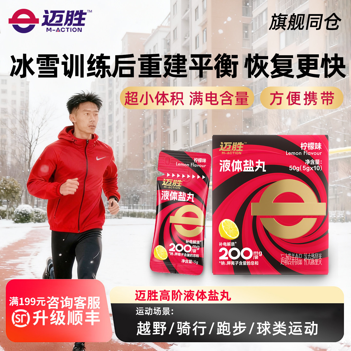 迈胜液体盐丸浓缩液马拉松越野跑步铁三徒步骑行登山运动续航