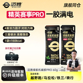 迈胜能量胶黑胶马拉松越野骑行羽毛球铁三咖啡因续航机能胶pro