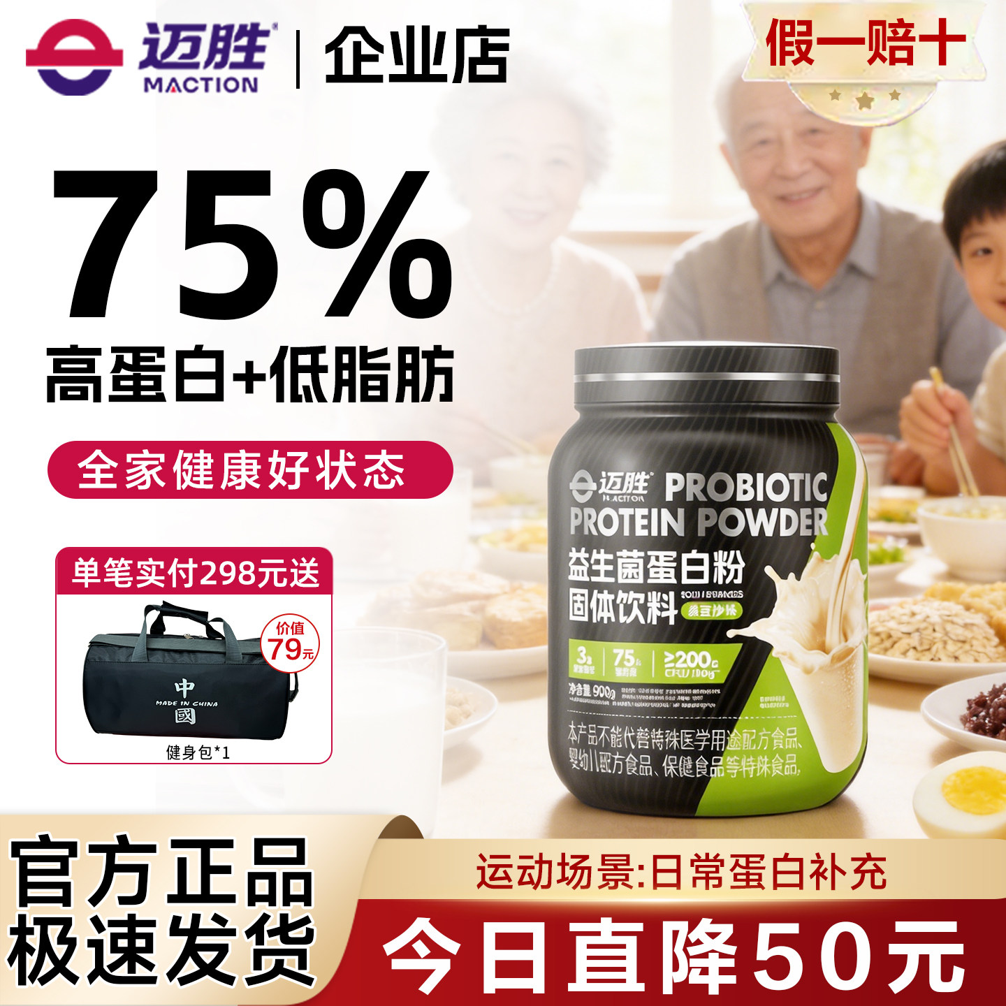 迈胜蛋白粉益生菌营养冲剂中老年75%高蛋白日常补充男女长辈送礼