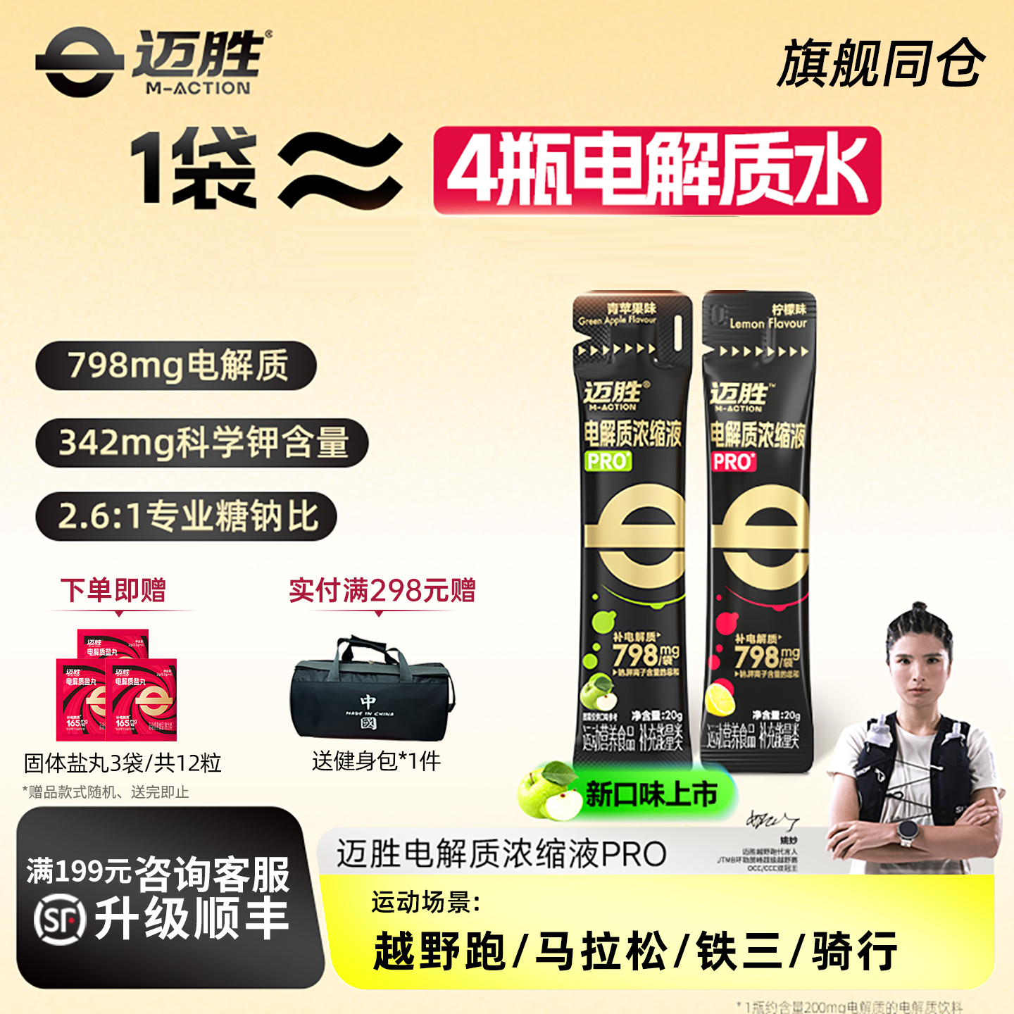 迈胜电解质浓缩液15支PRO专业版