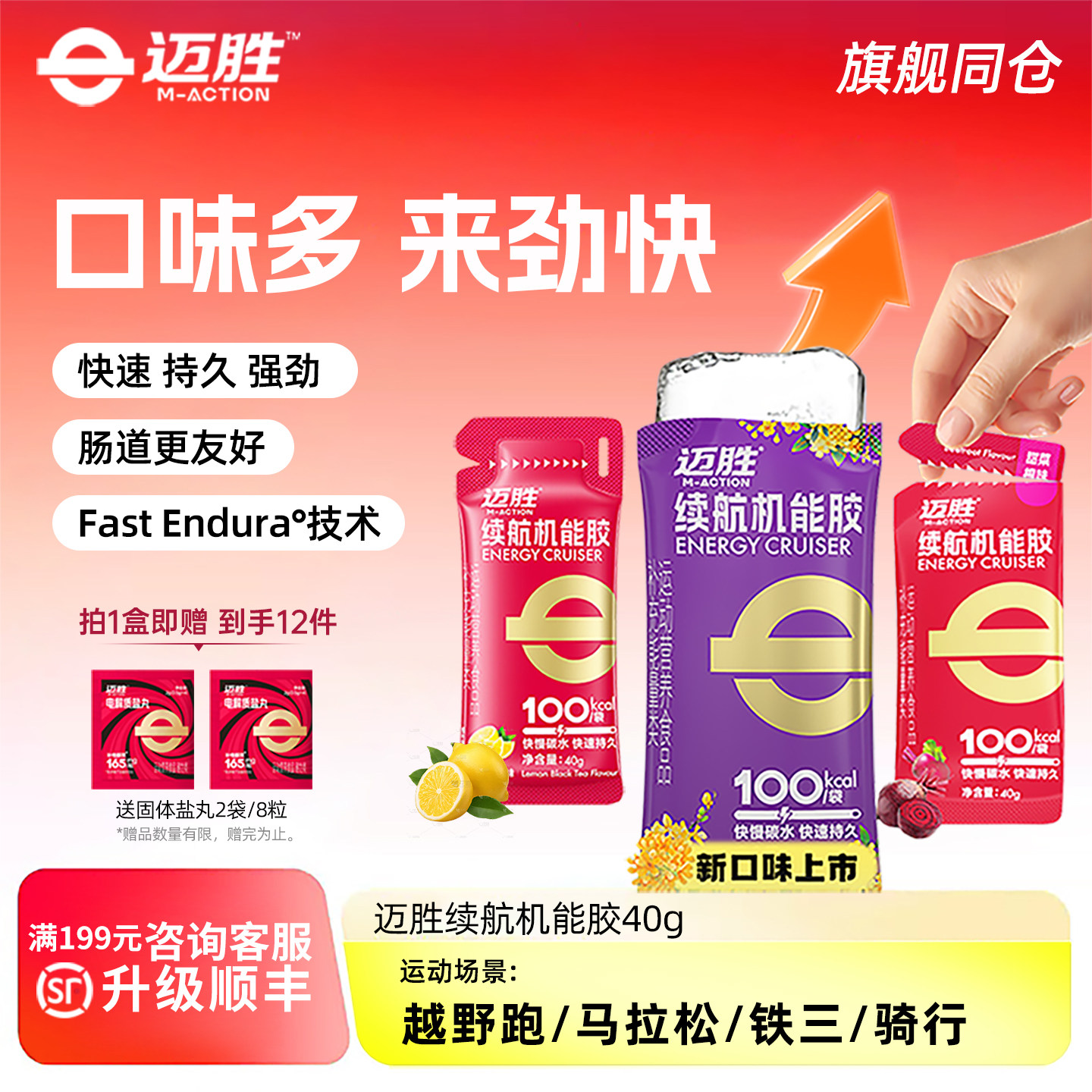 迈胜能量胶续航机能胶