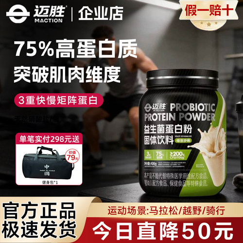 迈胜蛋白粉健身跑步马拉松骑行越野运动益生菌非液体分离蛋白