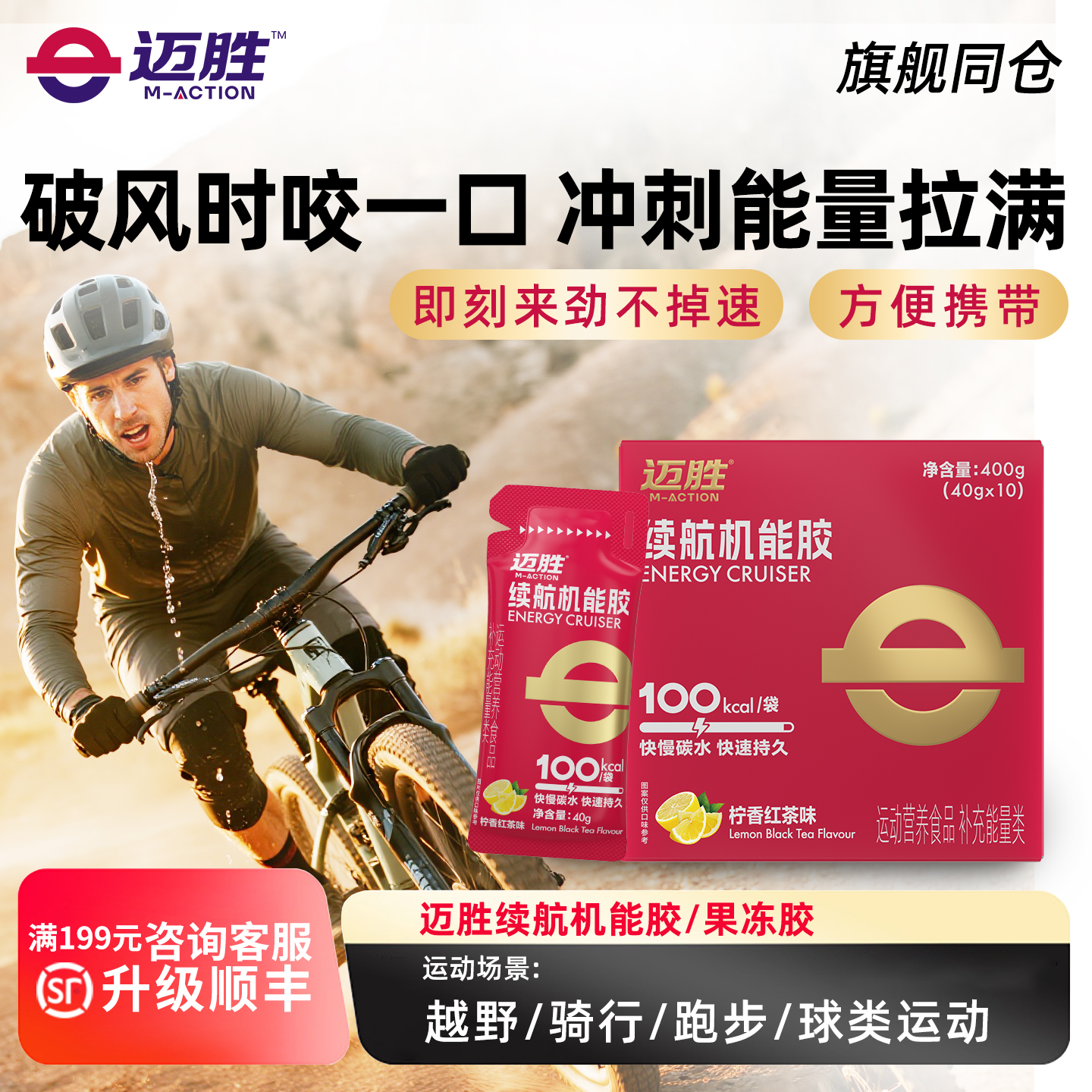 迈胜能量胶马拉松补给冲剂运动耐力跑步铁三骑行越野续航机能胶
