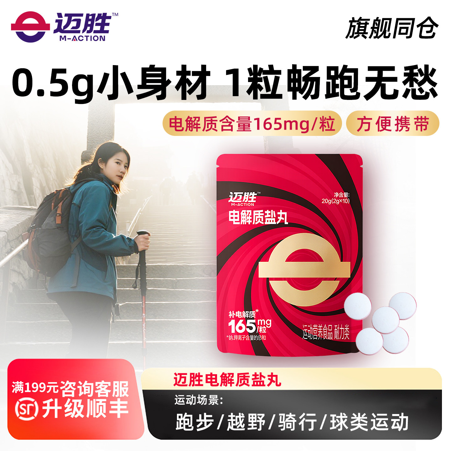 迈胜电解质盐丸爬山徒步冬日马拉松越野跑步骑行户外运动畅跑无忧