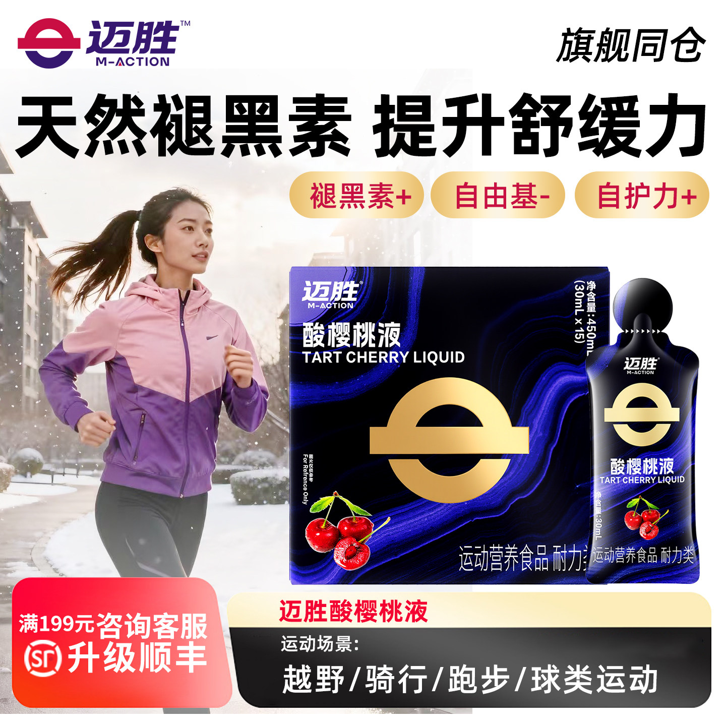 迈胜酸樱桃液马拉松越野跑提耐力天然褪黑素运动果汁健身冬训补剂,保健食品/膳食营养补充食品,乳清蛋白,淘宝优惠券,粉丝福利购,淘宝优惠卷