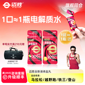 迈胜液体盐丸浓缩液马拉松越野跑步铁三骑行爬山徒步运动续航
