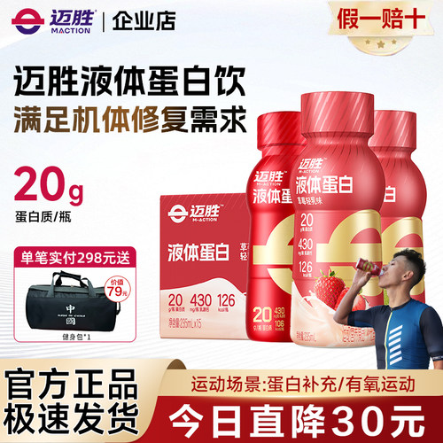 迈胜蛋白饮到手30瓶乳清