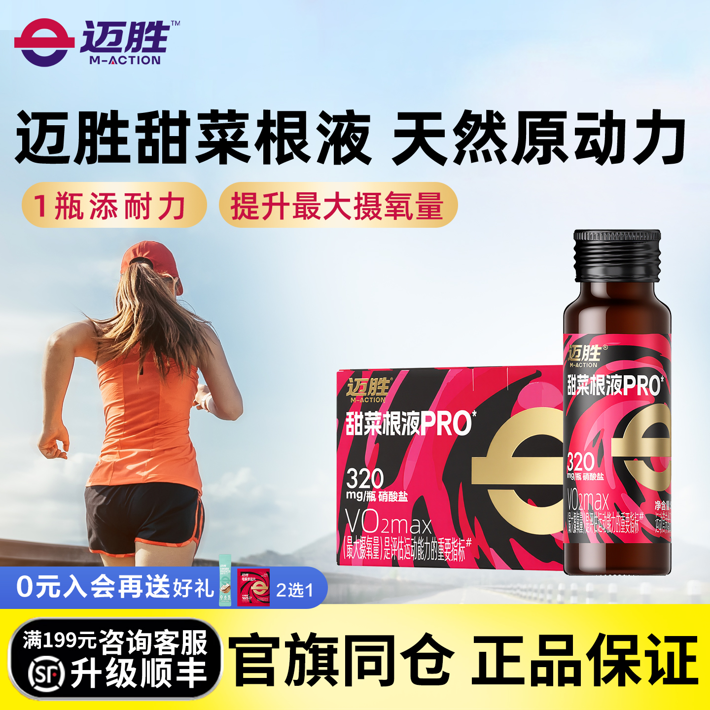 迈胜甜菜根汁液有氧爆发力运动健身男女马拉松骑行铁三游泳