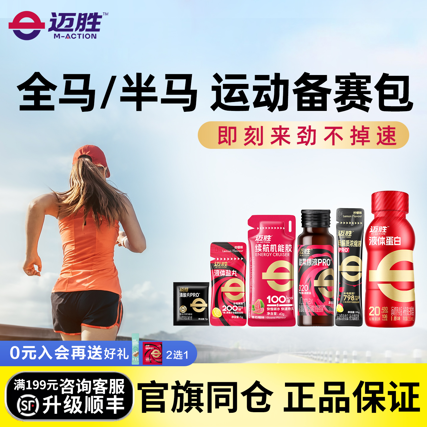 迈胜续航能量胶马拉松补剂多口味