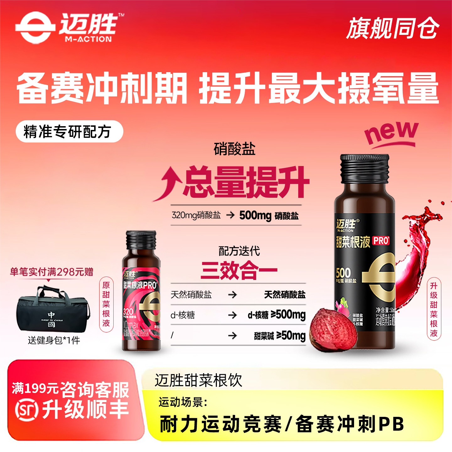 迈胜甜菜根汁液有氧爆发力运动健身男女马拉松骑行铁三游泳
