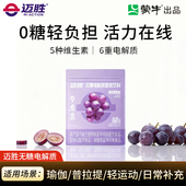 迈胜0糖电解质冲剂电解质粉无糖饮料维生素BC跑步骑行运动10支 盒