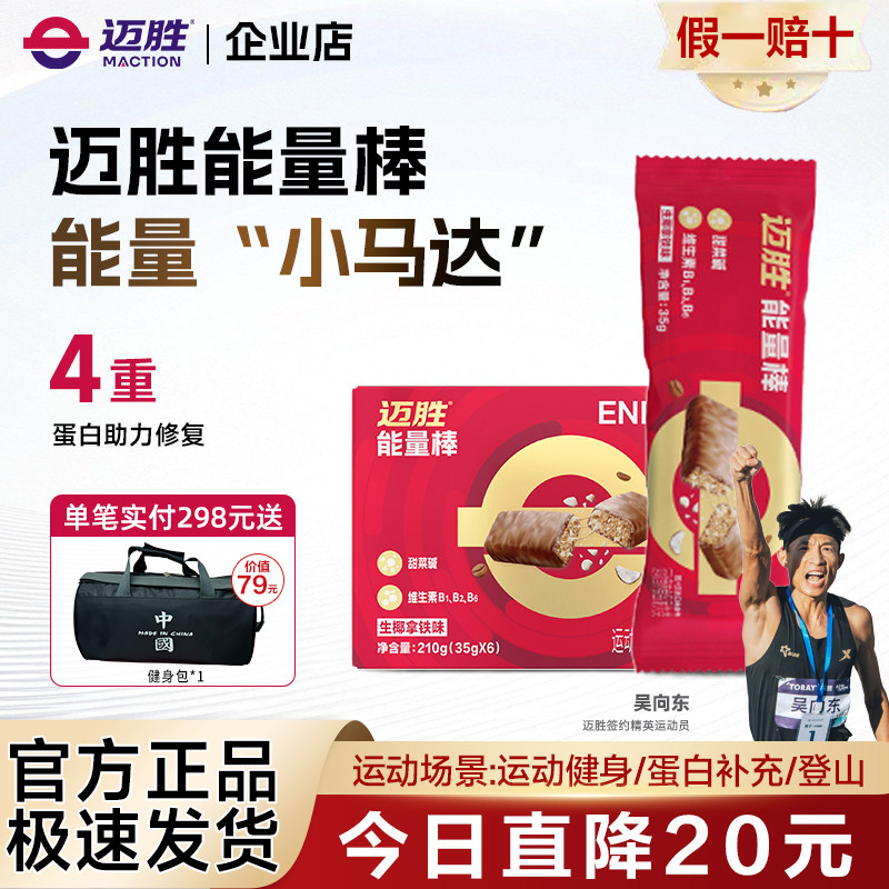 迈胜蛋白棒能量棒乳清高蛋白冬日登山运动有氧健身营养饱腹抗饿棒