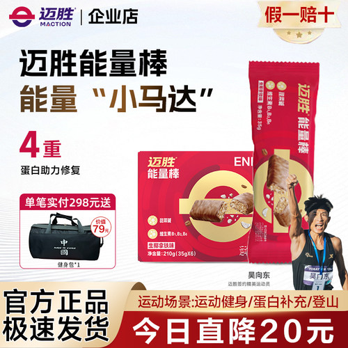 迈胜蛋白棒能量棒乳清高蛋白冬日登山运动有氧健身营养饱腹抗饿棒