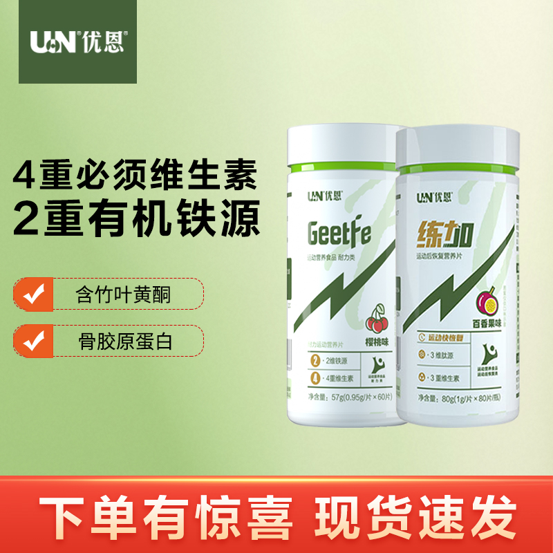 优恩给铁练加抖音同款