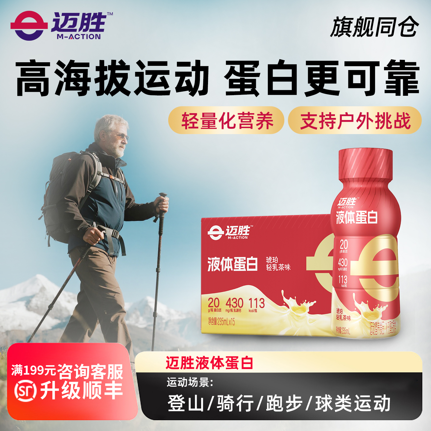 蒙牛迈胜运动蛋白饮液体乳清蛋白训练健身羽毛球营养马拉松蛋白粉
