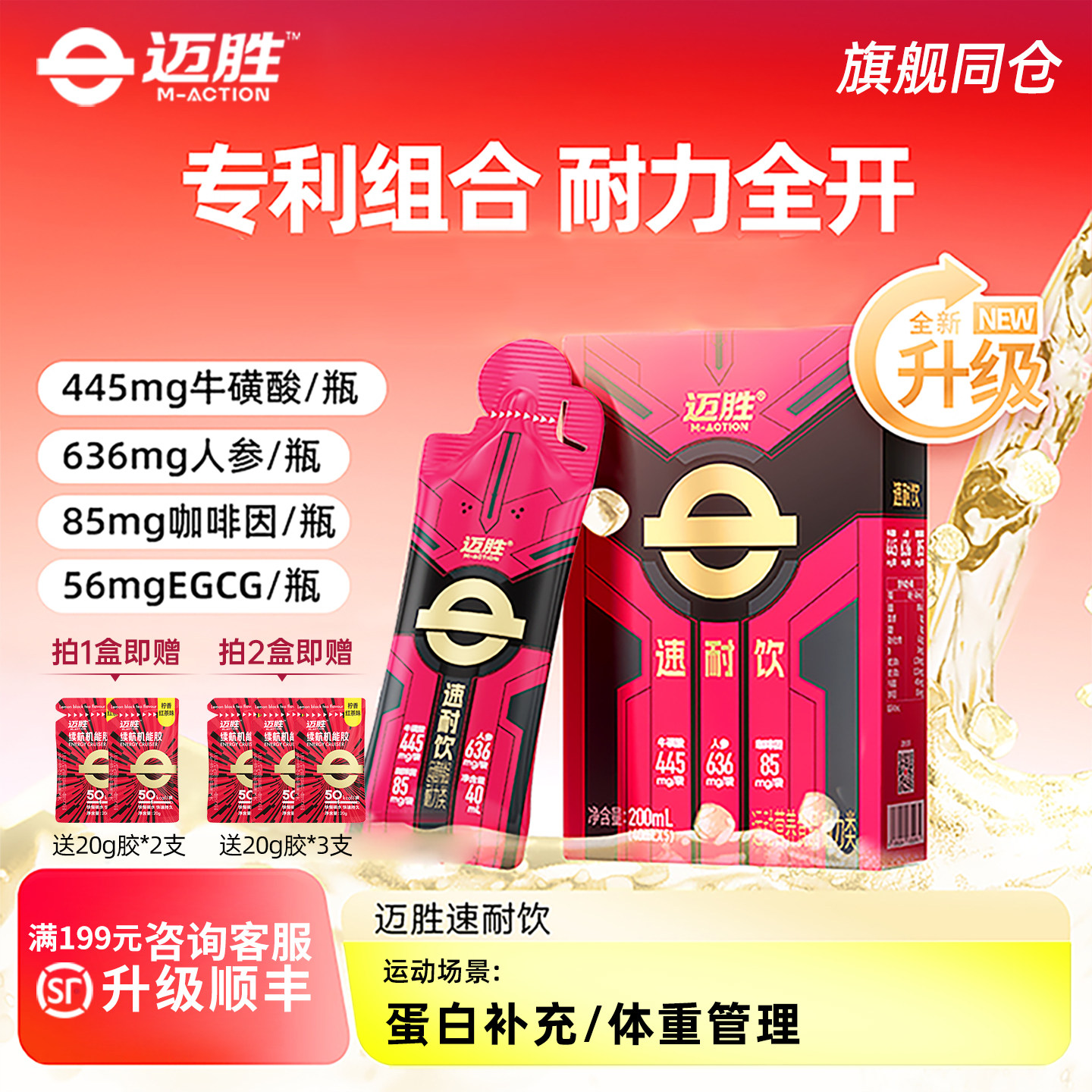 迈胜超能瓶小红瓶体考测比赛爆发