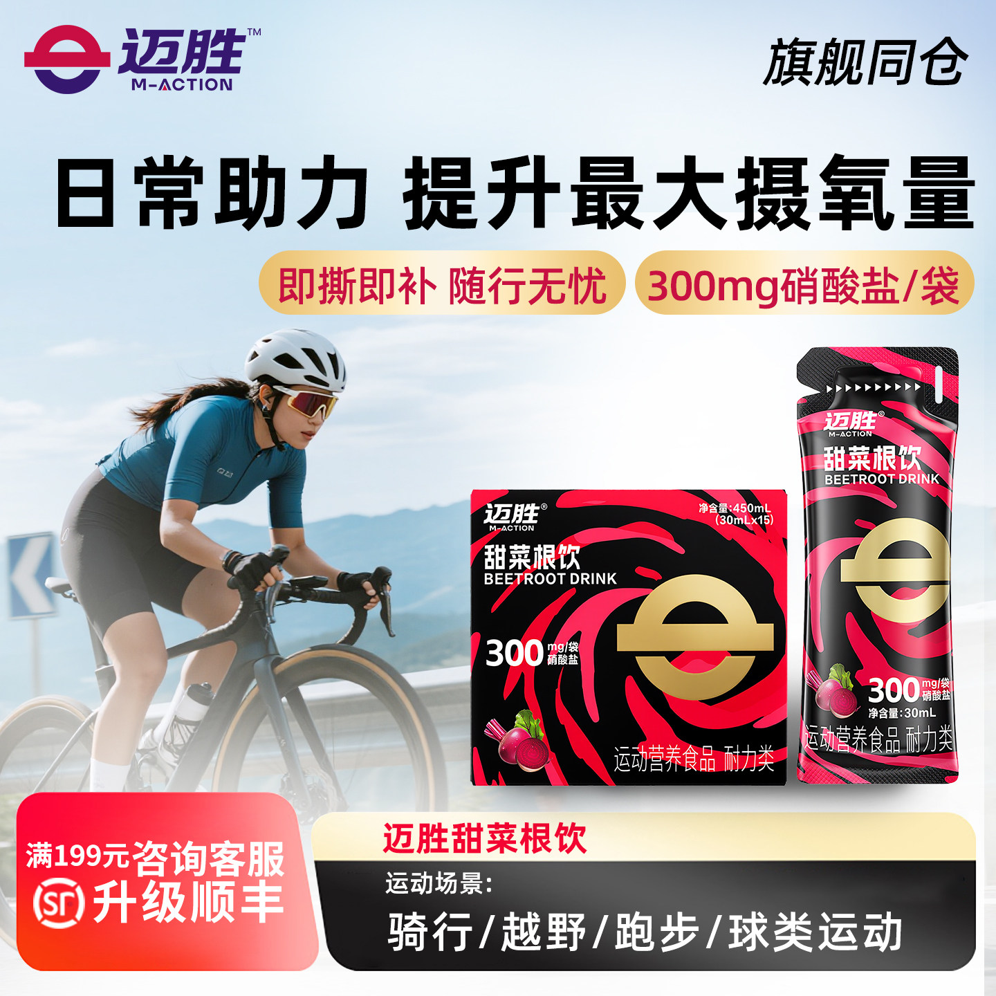 迈胜甜菜根饮品改善提升日常训练含血橙汁NFC果汁健身补剂