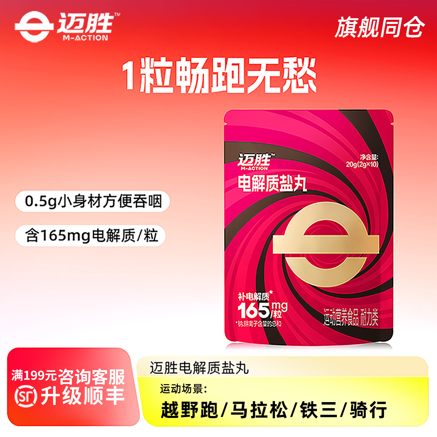 迈胜电解质盐丸40粒/大袋