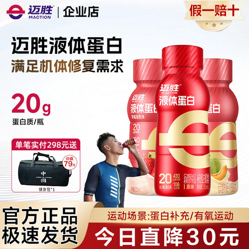 蒙牛迈胜运动蛋白饮液体乳清蛋白训练健身羽毛球营养马拉松蛋白粉