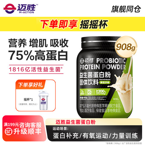 迈胜益生菌蛋白粉健身跑步马拉松骑行越野运动乳清非液体分离蛋白