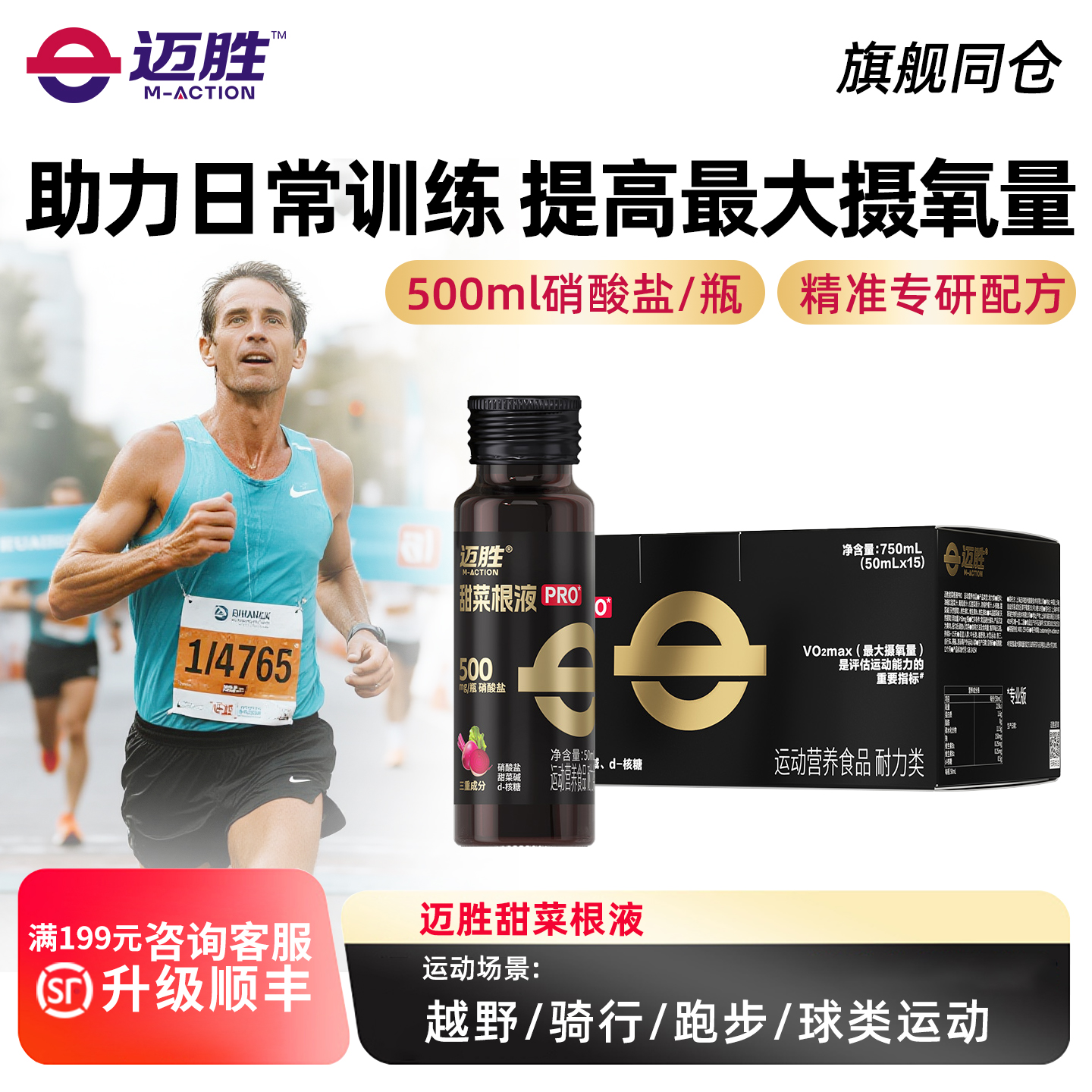 迈胜甜菜根汁液有氧爆发力运动健身男女马拉松骑行铁三游泳