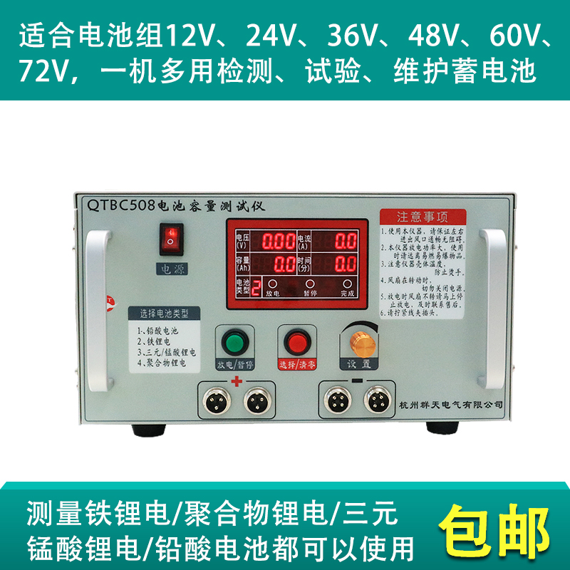 锂电池铅酸12V~72V大电流放电仪QTBC508电池容量测试仪电流1A-20A 五金/工具 电池测试仪 原图主图