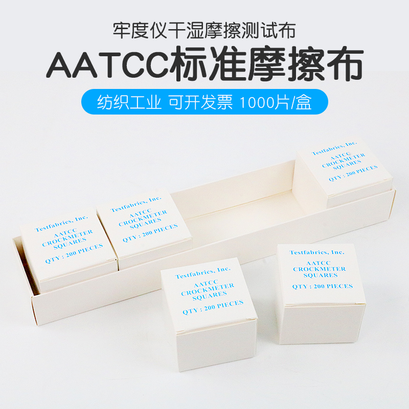 AATCC标准摩擦棉布小白布摩擦色牢仪干湿摩擦白棉布耐摩擦测试布 五金/工具 其它仪表仪器 原图主图