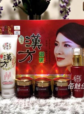 正品美御佳汉方御靓颜五合一套装精华五件套化妆品包邮