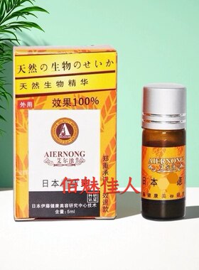 黑痣灵正品日本艾尔浓灵脸部包邮