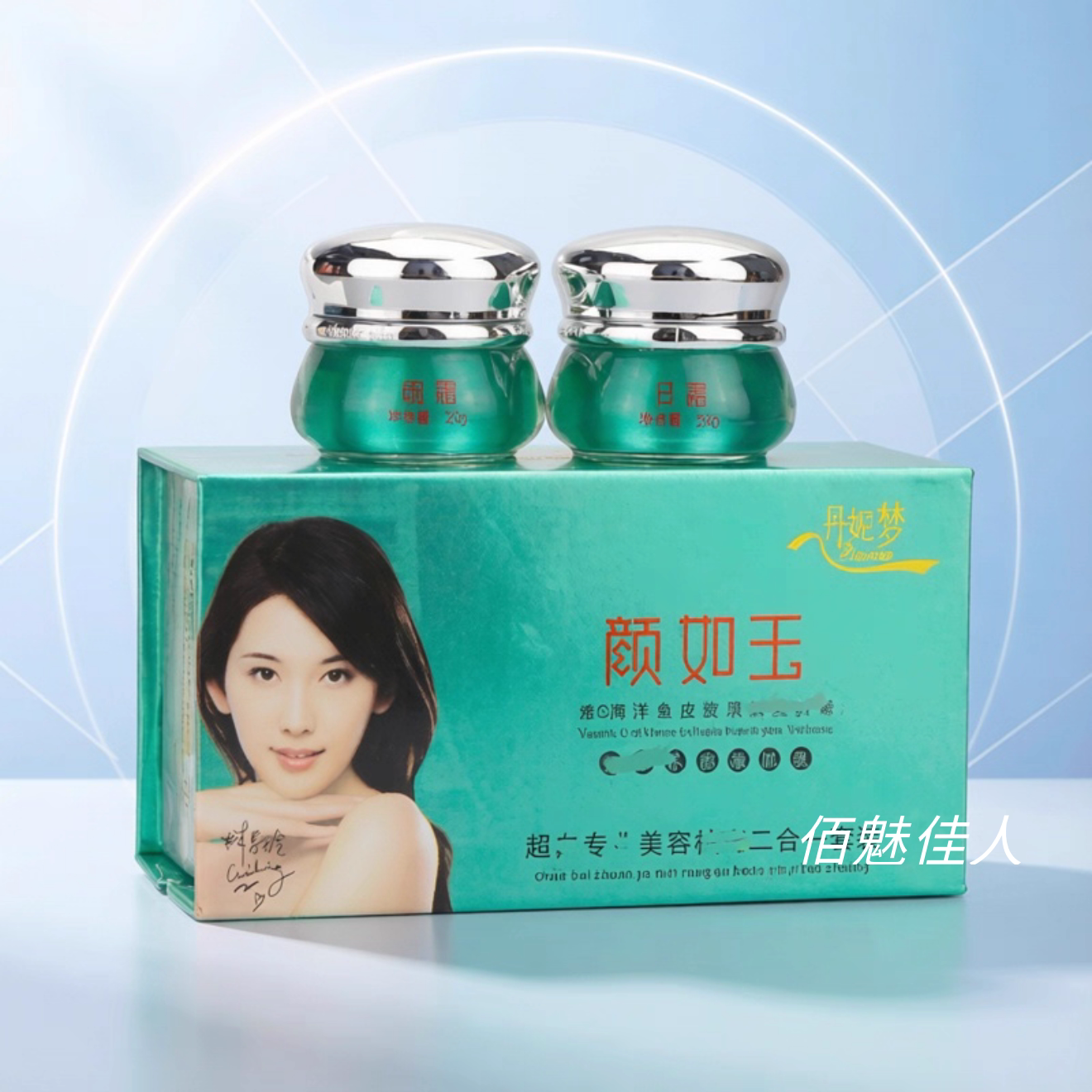 正品丹妮梦颜如玉美容五合一套装面部护理套装