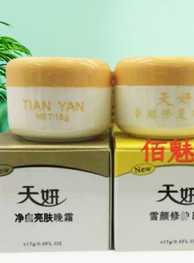 天妍雪颜早晚霜保湿滋润白里透红化妆品