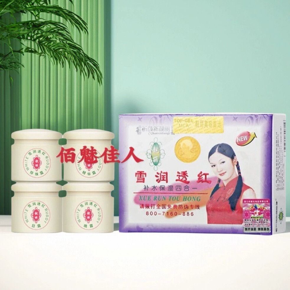 靓丽白里透红新靓丽雪润透红补水保湿四合一套装早晚霜正品女