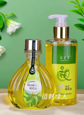 法美莱纯正橄榄油护肤护发精油按摩专用全身脸部身体润肤包邮