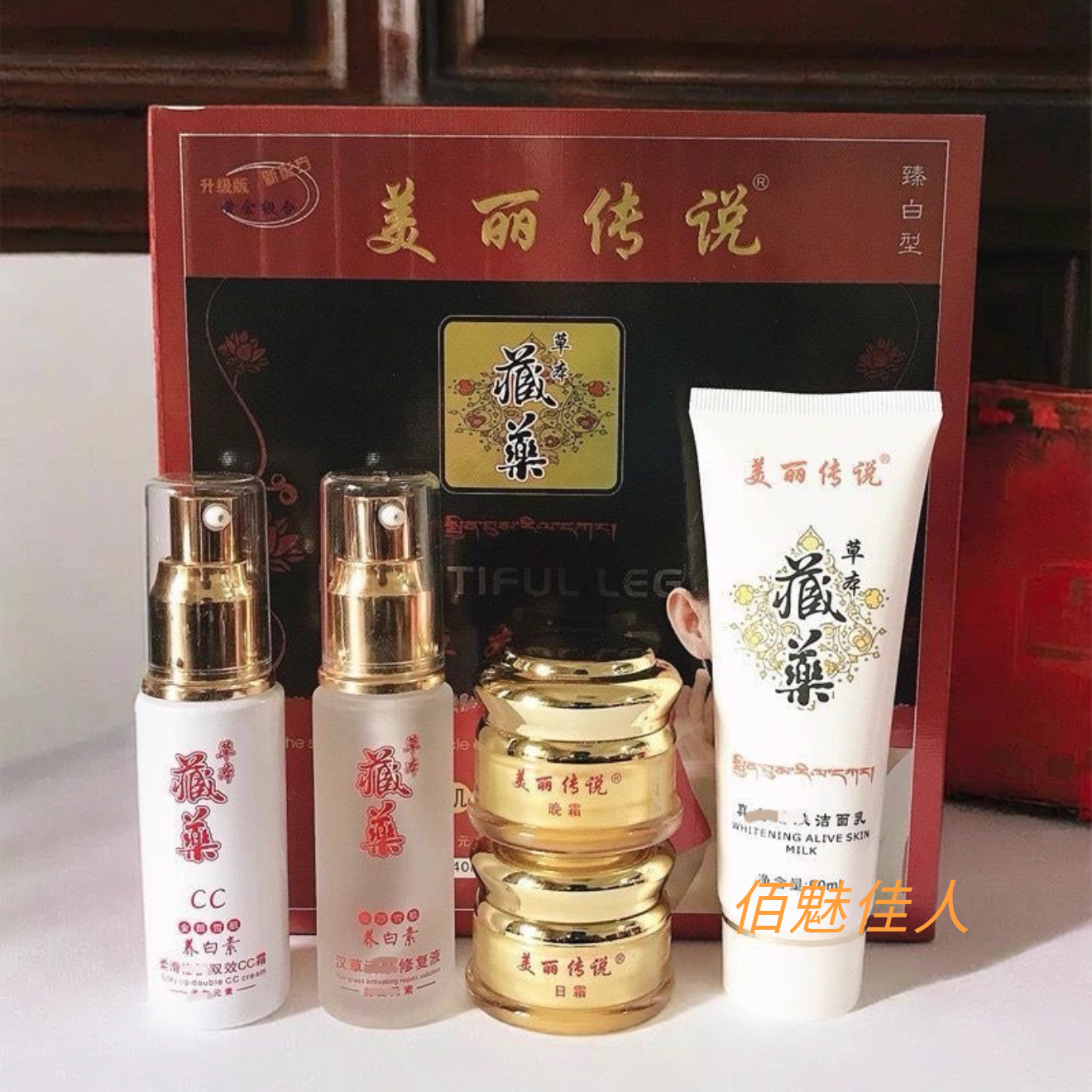 美丽传说草本藏药金颜雪肌养白素五件套白里透红正品包邮