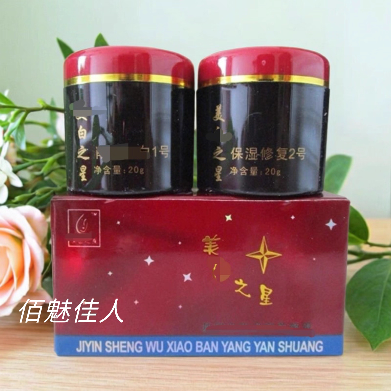 正品美之星面霜提亮肤色白里透红保湿改善暗沉包邮