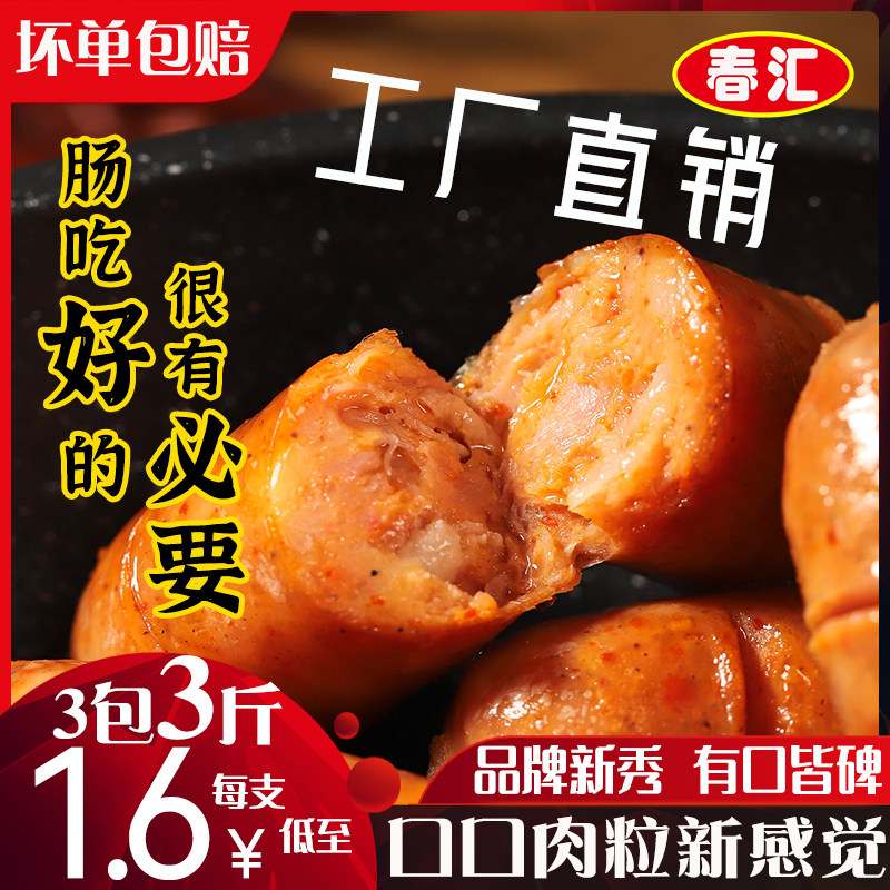 汉伯克春汇地道火山石肉肠纯热狗烤肠不加防腐剂黑椒麻辣原味500g