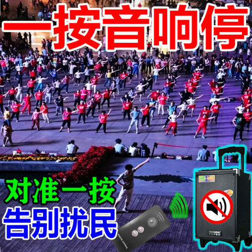 音响遥控器通用广场舞智能音响遥控远程屏蔽音响喇叭干扰遥控器