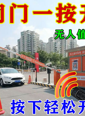 2026停车场遥控器遥控器停车场遥控自动起落杆遥控智能通用起落抬