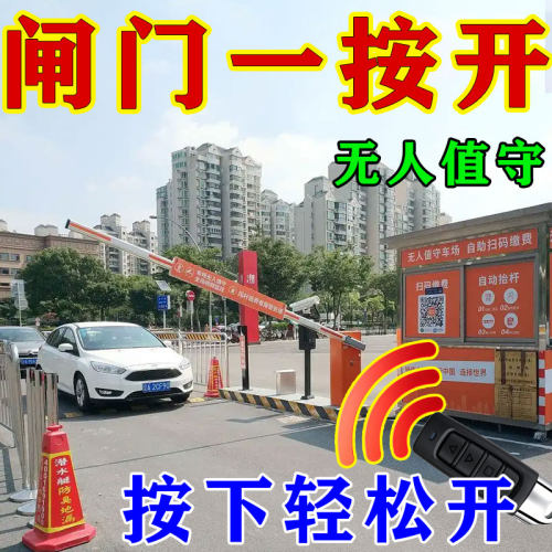 2026停车场遥控器遥控器停车场遥控自动起落杆遥控智能通用起落抬