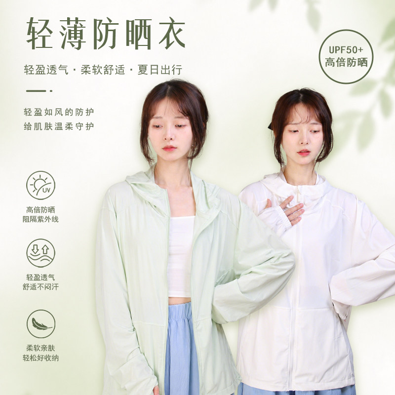 听月小筑【清薄防晒衣】女夏季透气防紫外线户外柔软舒适日常防晒