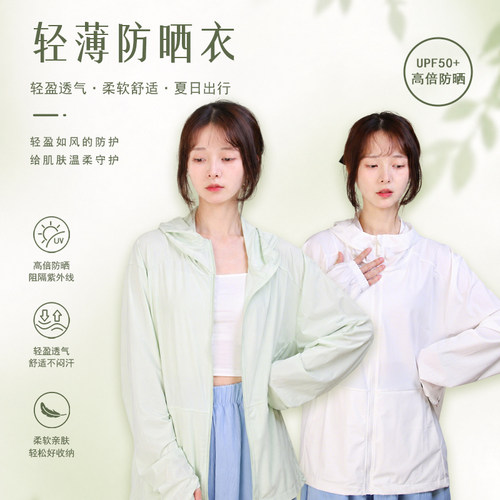 听月小筑【清薄防晒衣】女夏季透气防紫外线户外柔软舒适日常防晒