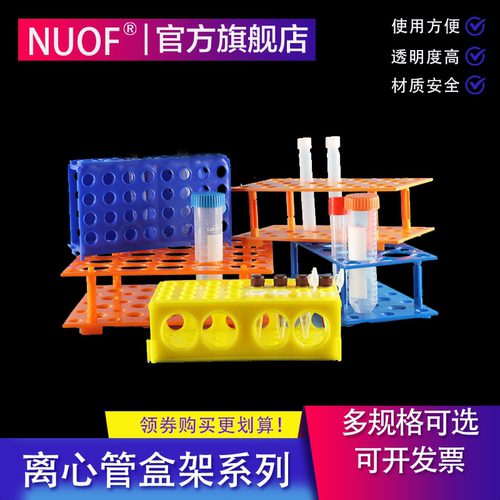离心管盒/架 0.2 0.5 1.5 2 5 10 15 50ml 四面 多用EP管盒架