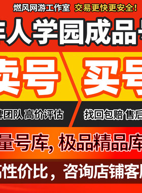 非人学园账号安卓苹果官服成品号全英雄帐号全皮肤全联动永久号