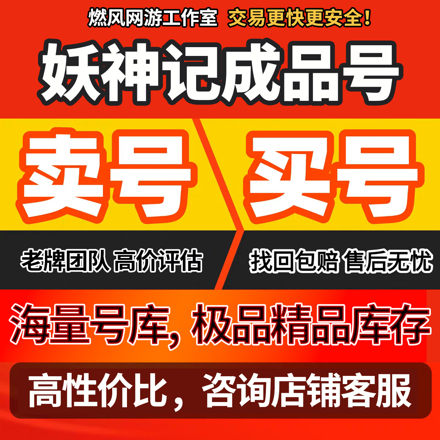妖神记（腾讯）成品账号手游资源霸榜高v号