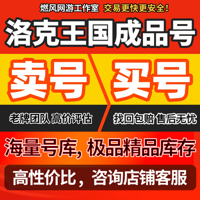 洛克王国账号 精灵王虫王 武王 毒王  诸葛 代售 成品帐号