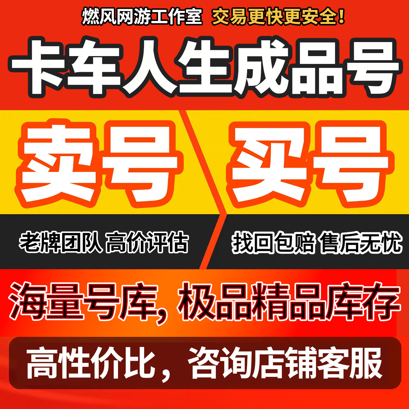卡车人生手游账号成品号买号创虎麒麟满级联卡半挂永久号游戏号