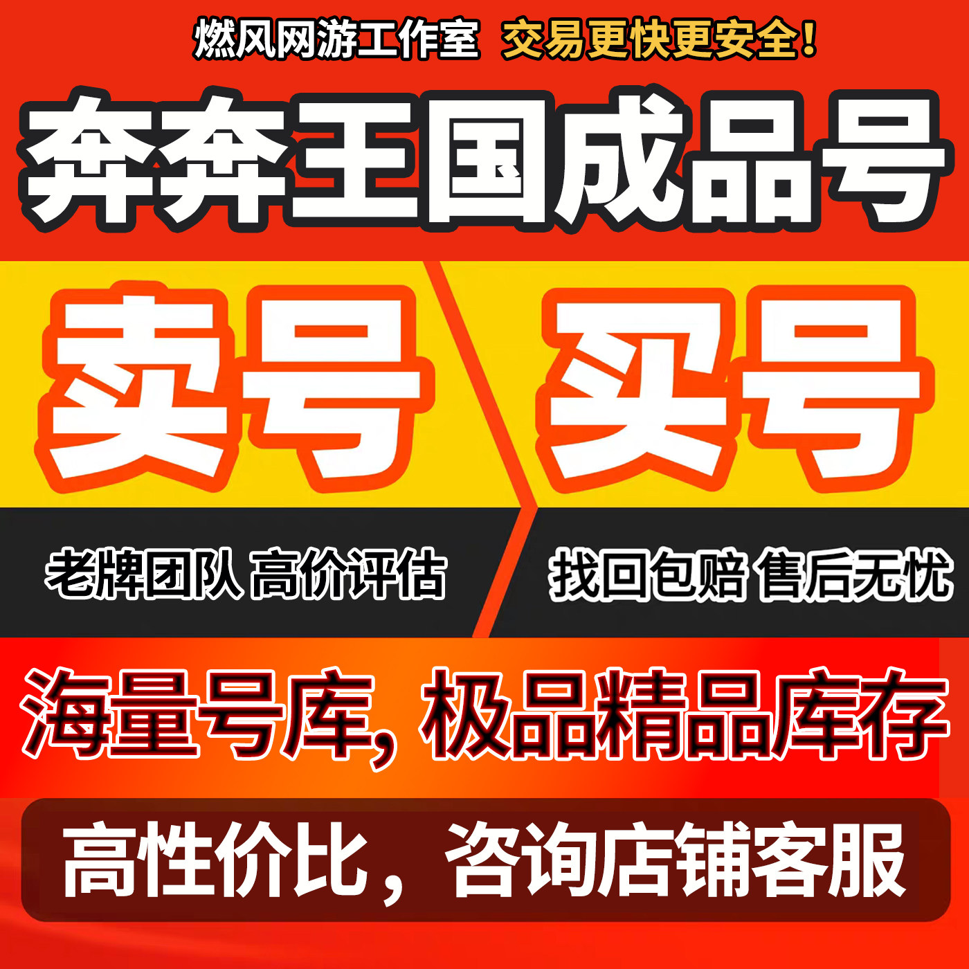奔奔王国账号成品氪金统15统14统13统12统11统10统9统8