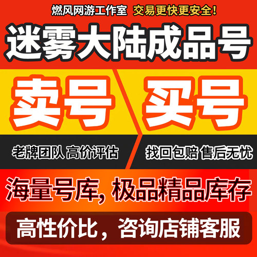迷雾大陆手游账号典藏全赛季皮肤全职业高堡成品号高氪号高v号