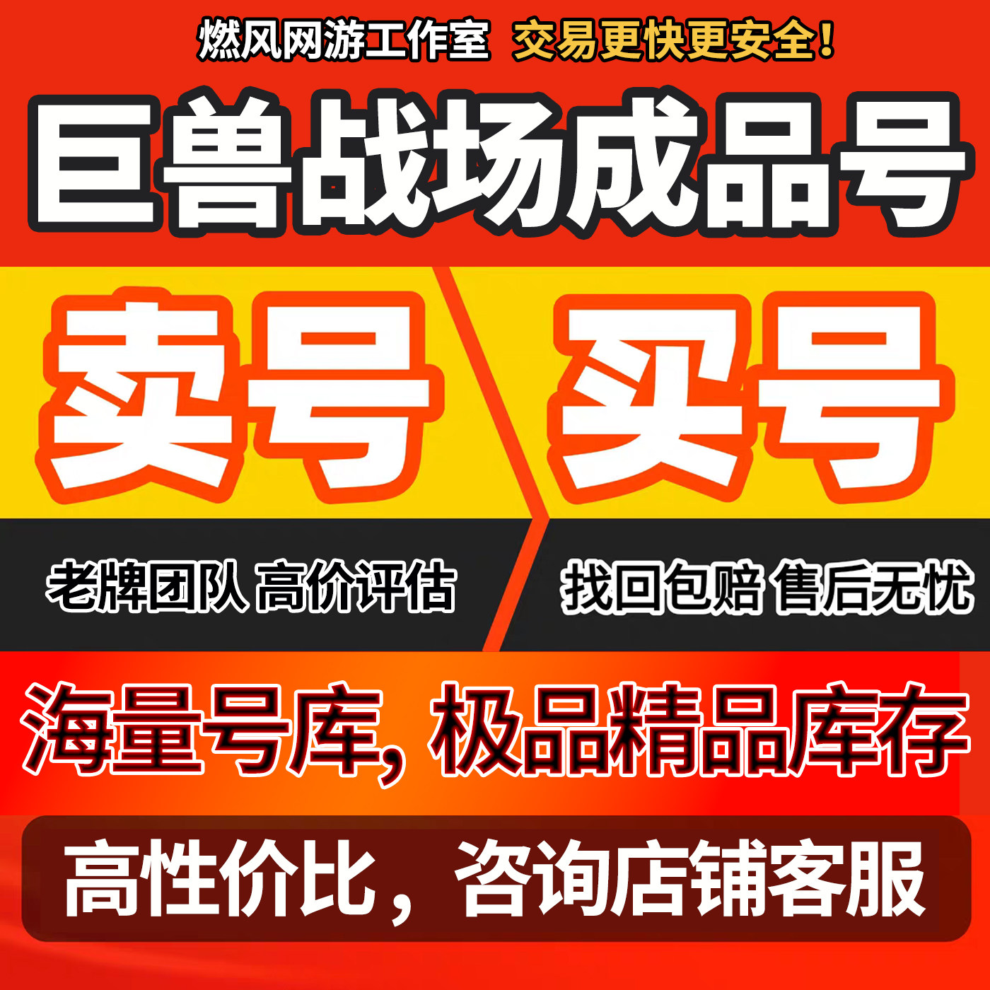 巨兽战场账号成品号手游账号高战力转移账号黄基因暴龙霸服资源号